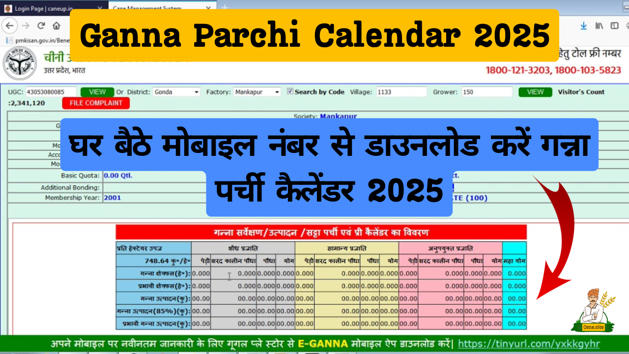 Ganna Parchi Calendar 2024-25: घर बैठे मोबाइल नंबर से डाउनलोड करें गन्ना पर्ची कैलेंडर